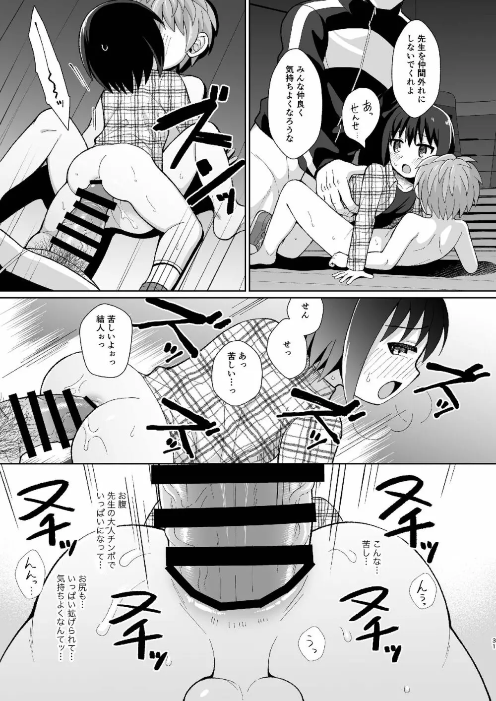 [君彩 (かさね春緒)] ボク(ら)の秘密 [DL版] - page31