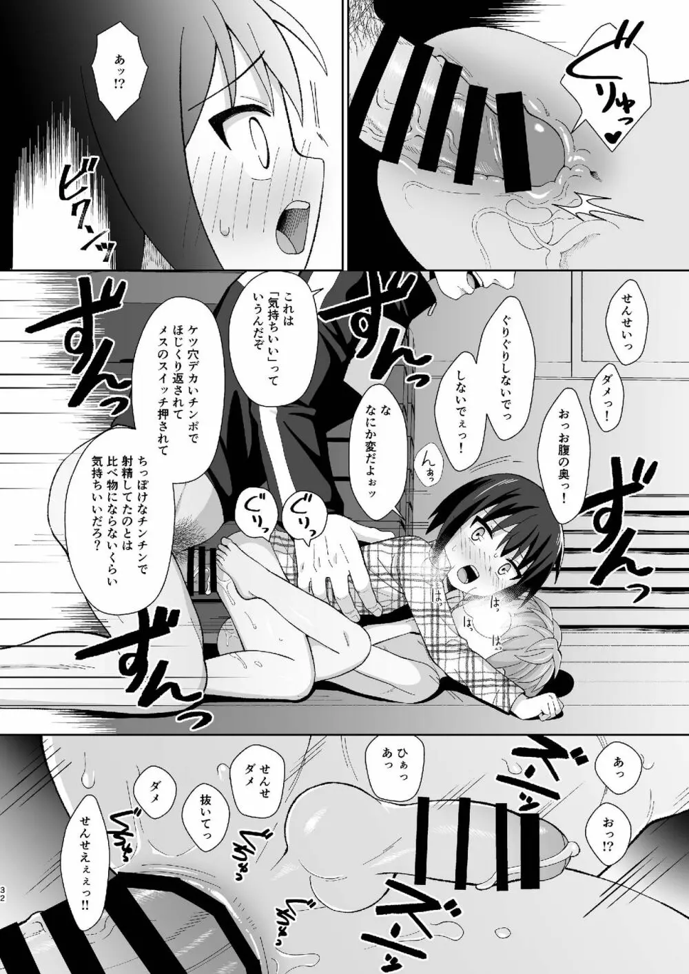 [君彩 (かさね春緒)] ボク(ら)の秘密 [DL版] - page32