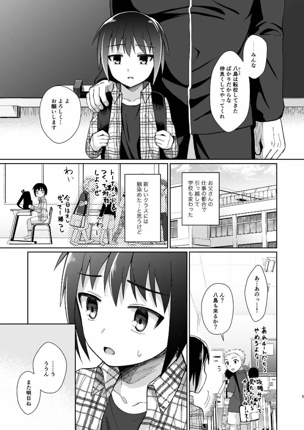 [君彩 (かさね春緒)] ボク(ら)の秘密 [DL版] - page5