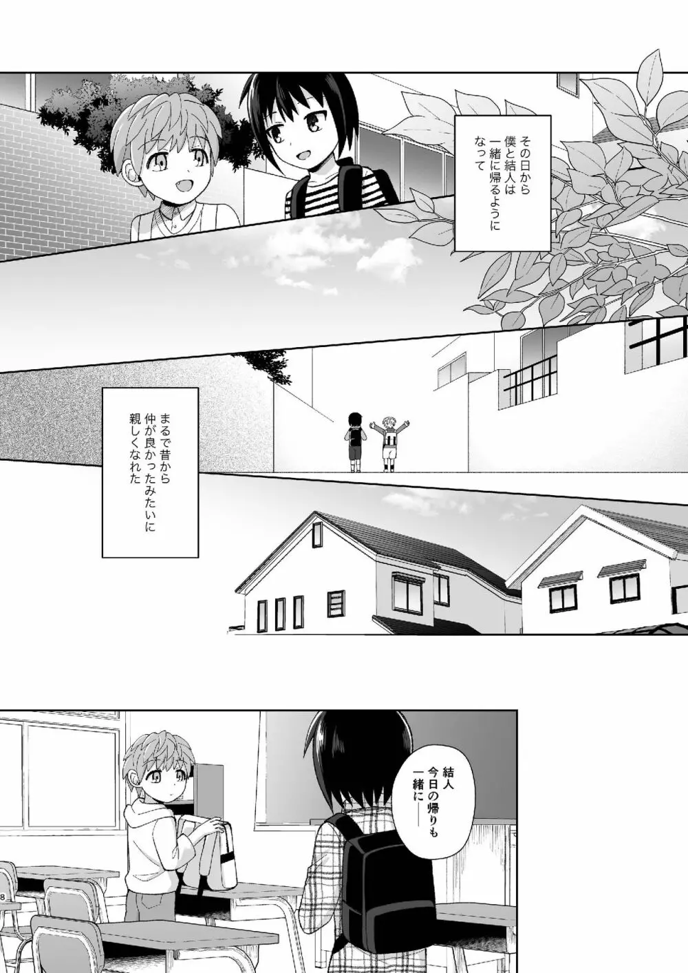 [君彩 (かさね春緒)] ボク(ら)の秘密 [DL版] - page8