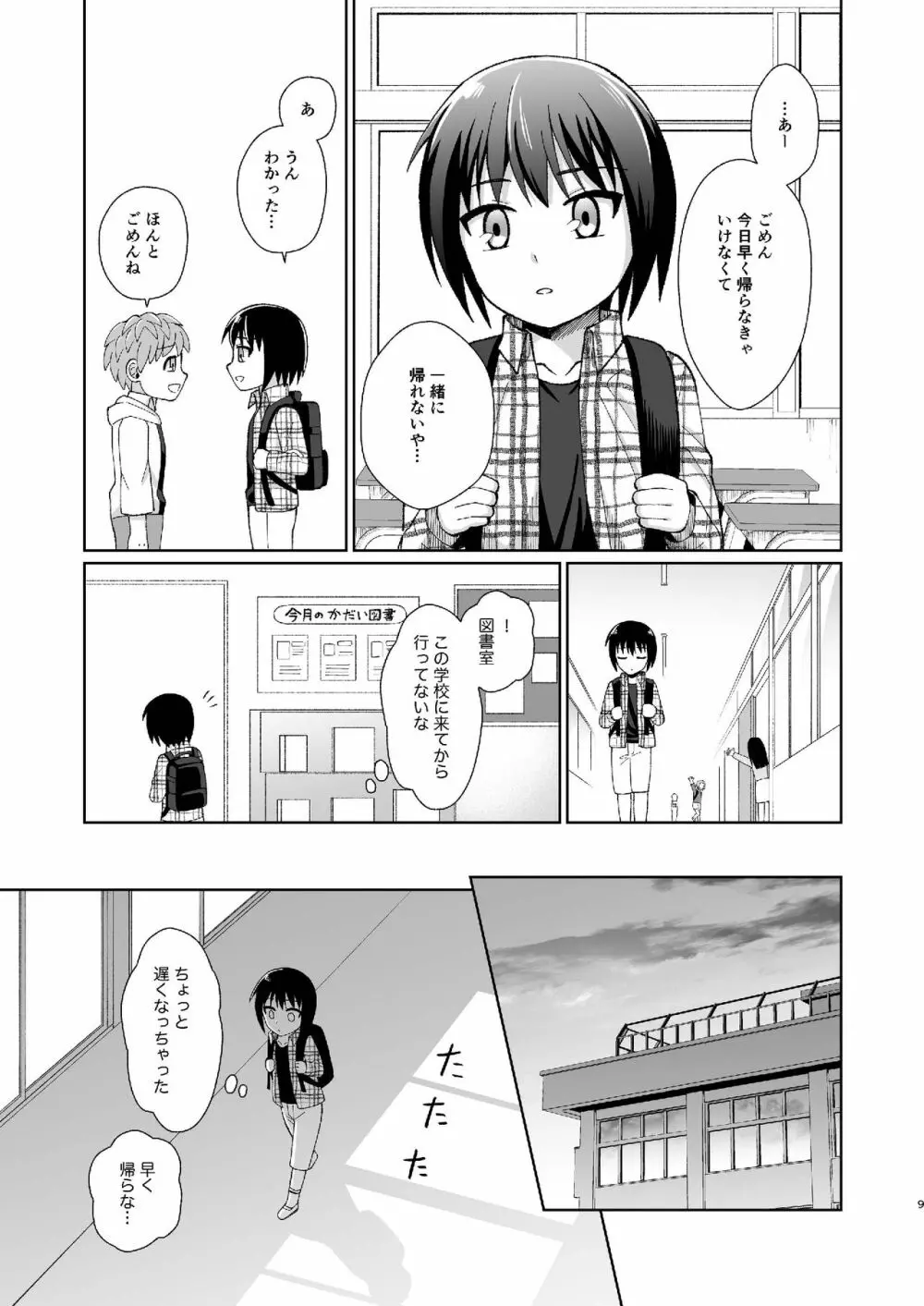 [君彩 (かさね春緒)] ボク(ら)の秘密 [DL版] - page9