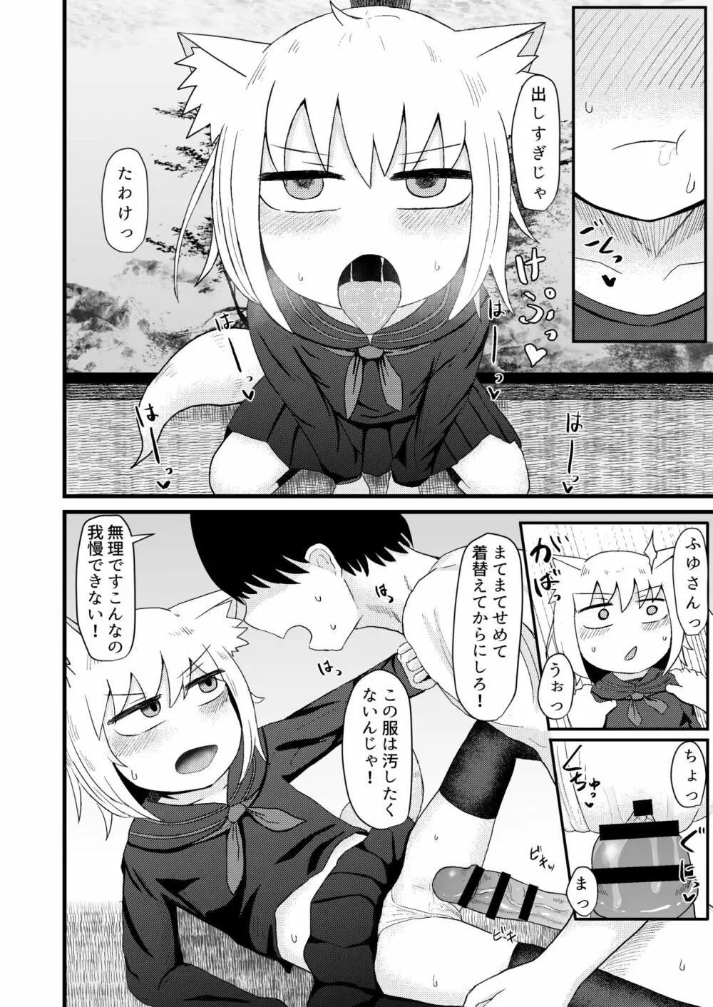 ロリババお義母さんは押しに弱い3 - page12