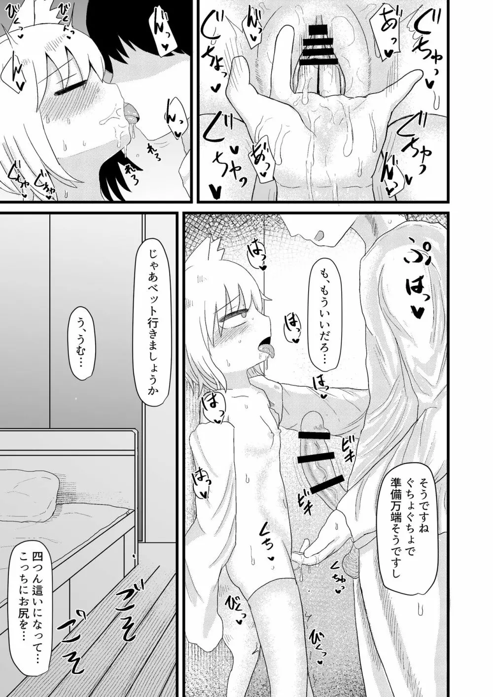 ロリババお義母さんは押しに弱い3 - page27