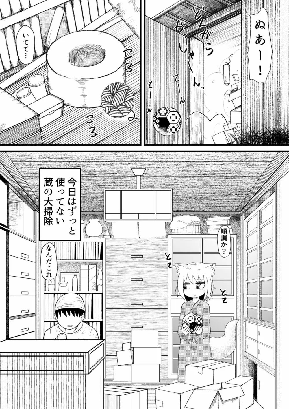 ロリババお義母さんは押しに弱い3 - page3