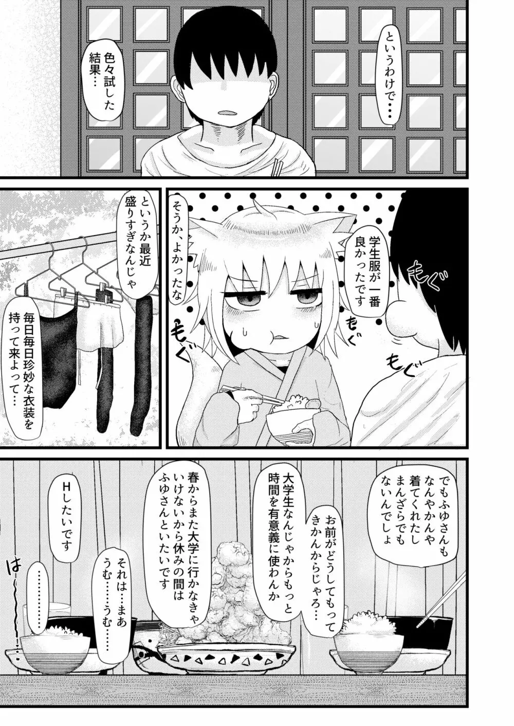 ロリババお義母さんは押しに弱い3 - page33