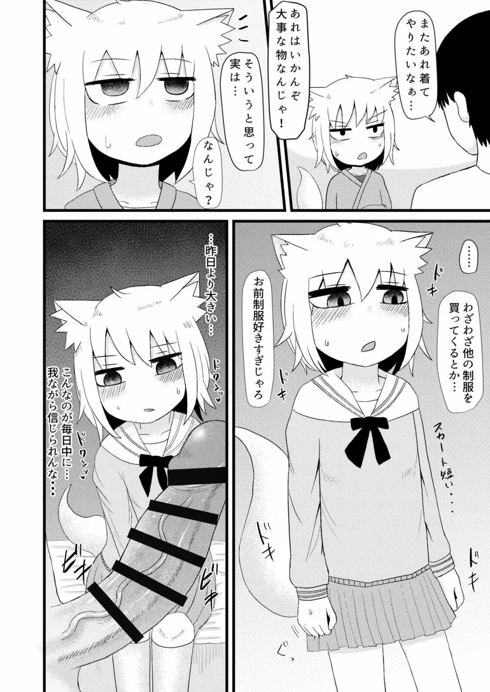 ロリババお義母さんは押しに弱い3 - page34