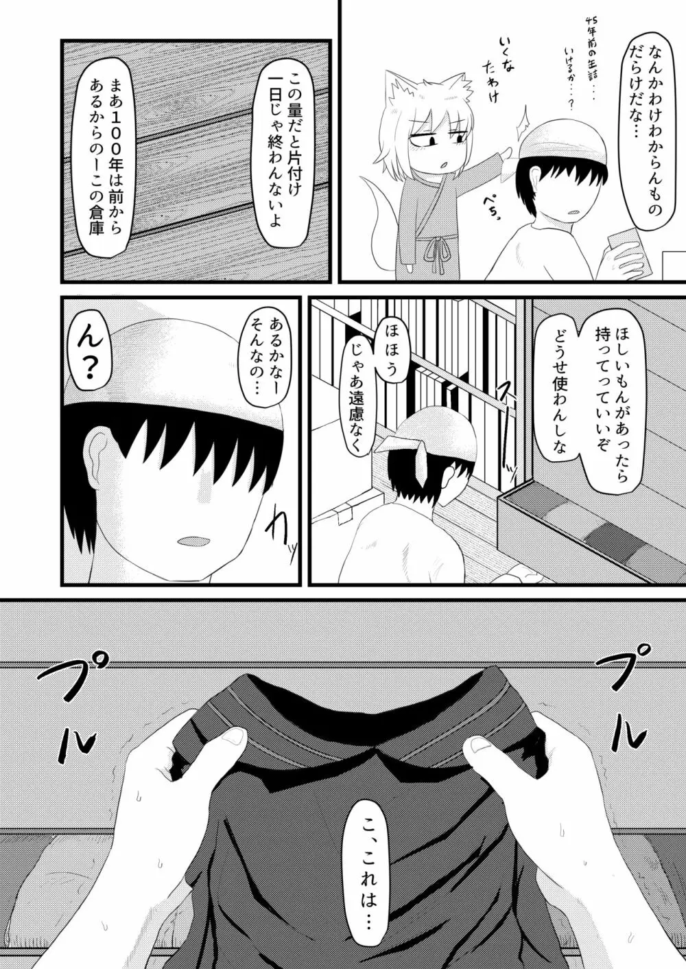 ロリババお義母さんは押しに弱い3 - page4