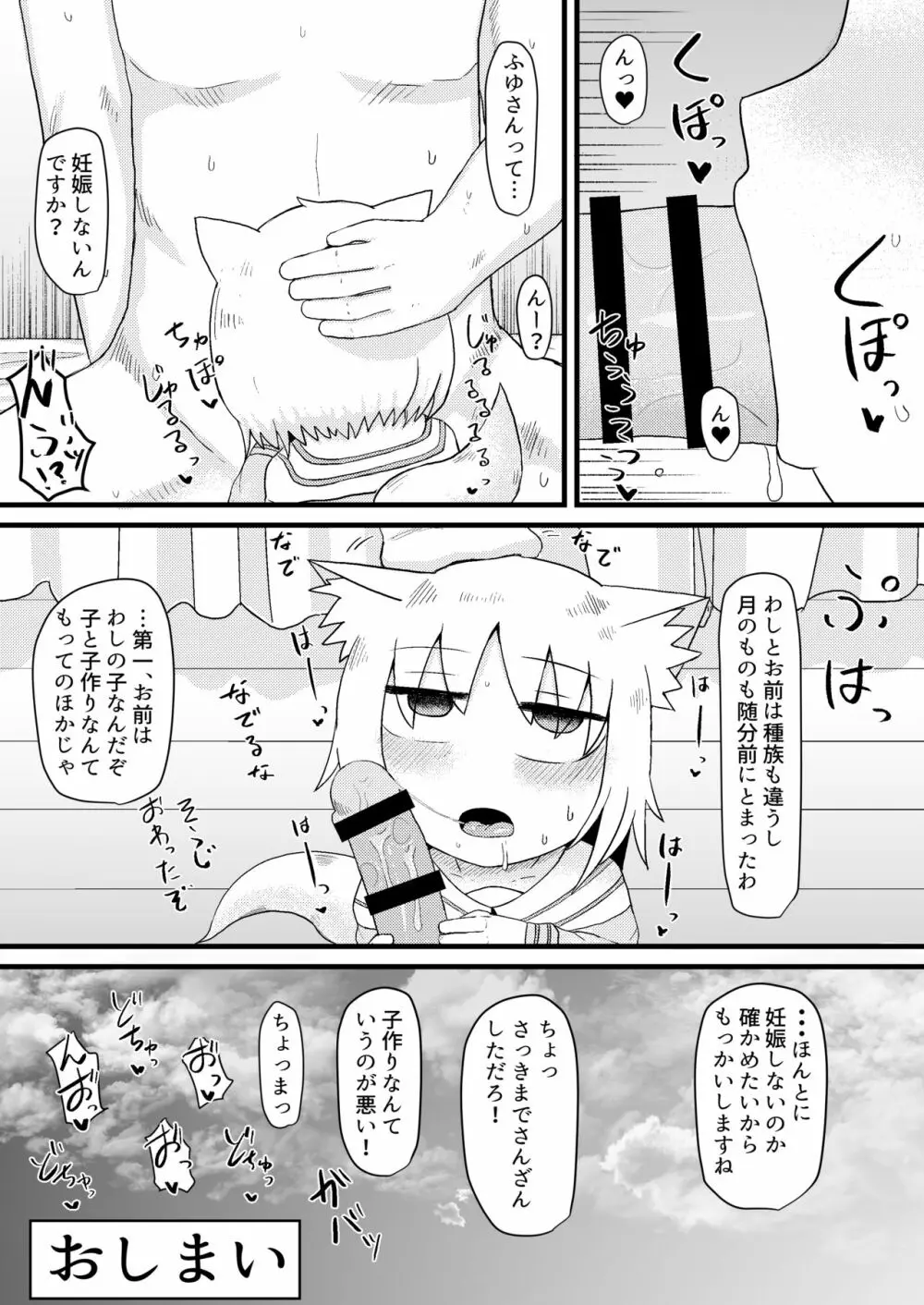 ロリババお義母さんは押しに弱い3 - page41