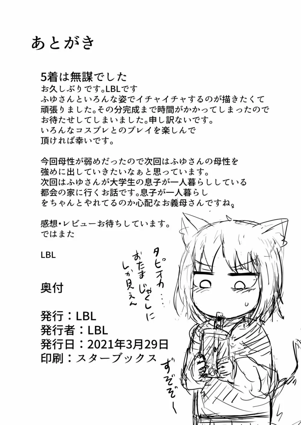 ロリババお義母さんは押しに弱い3 - page42