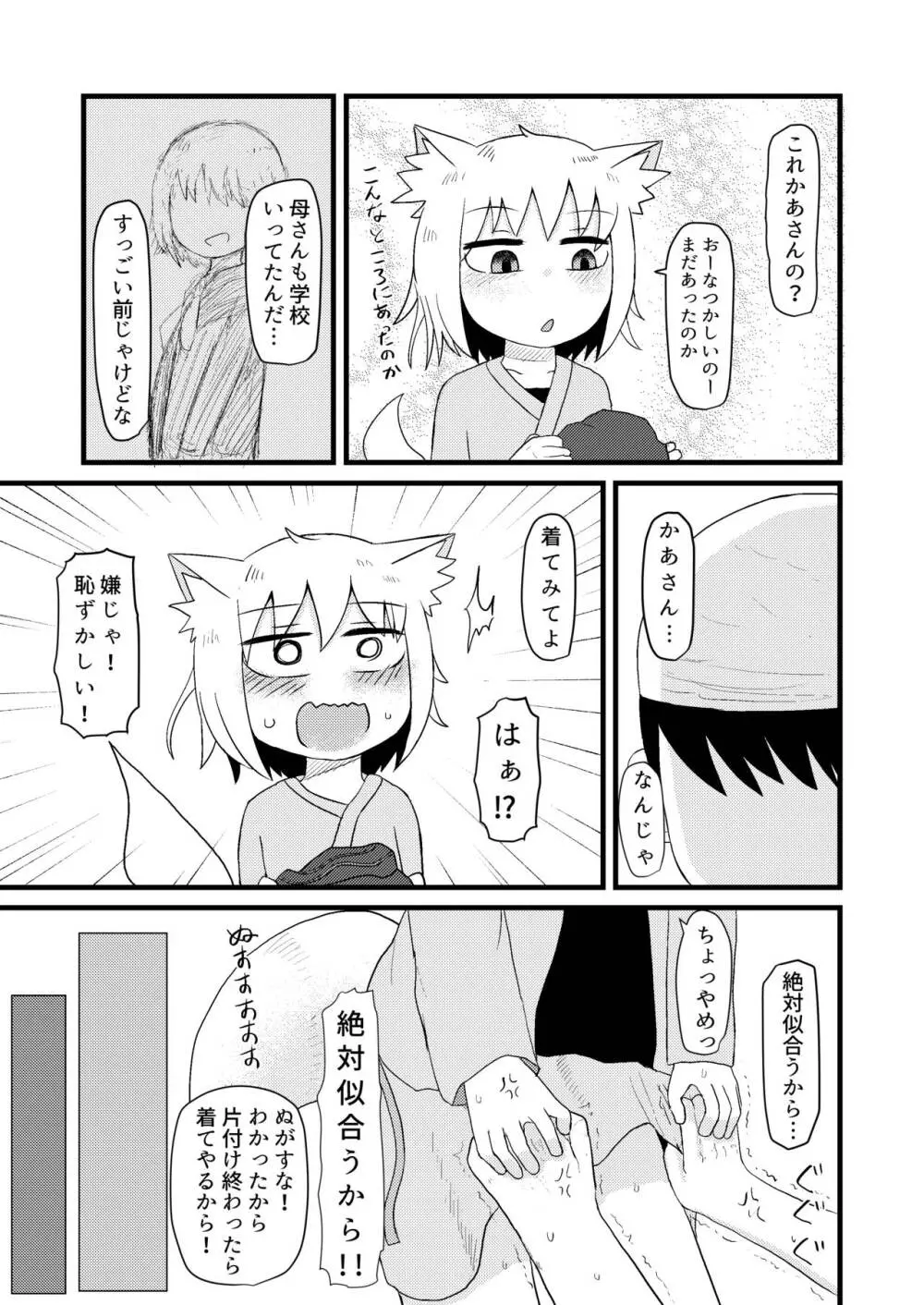 ロリババお義母さんは押しに弱い3 - page5