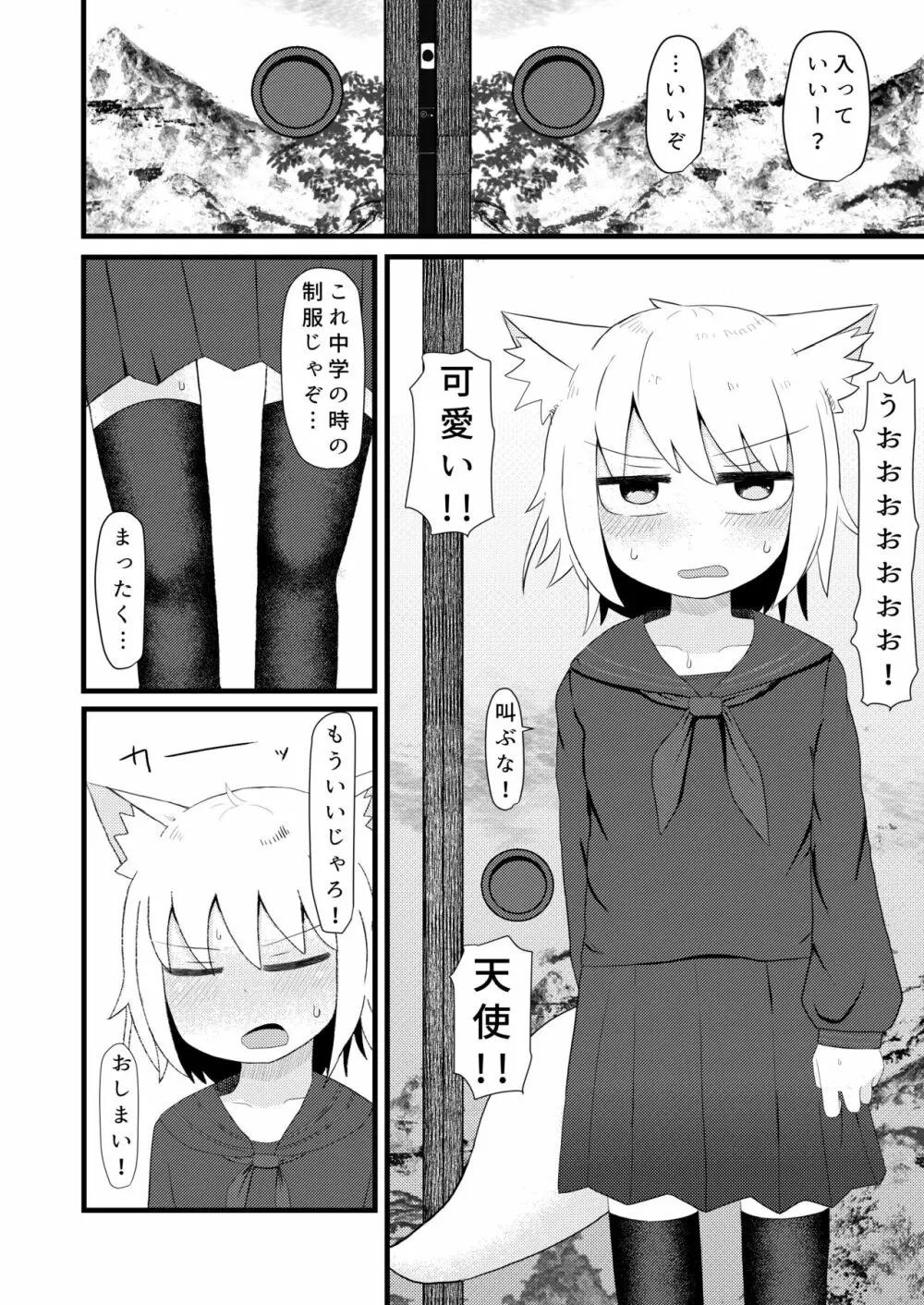 ロリババお義母さんは押しに弱い3 - page6