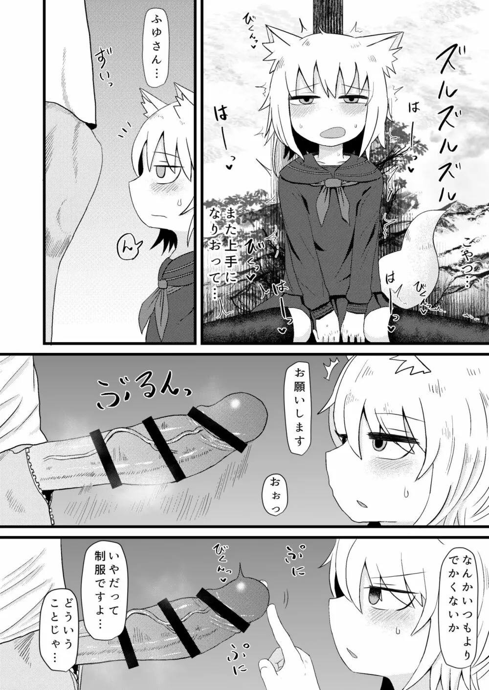 ロリババお義母さんは押しに弱い3 - page8