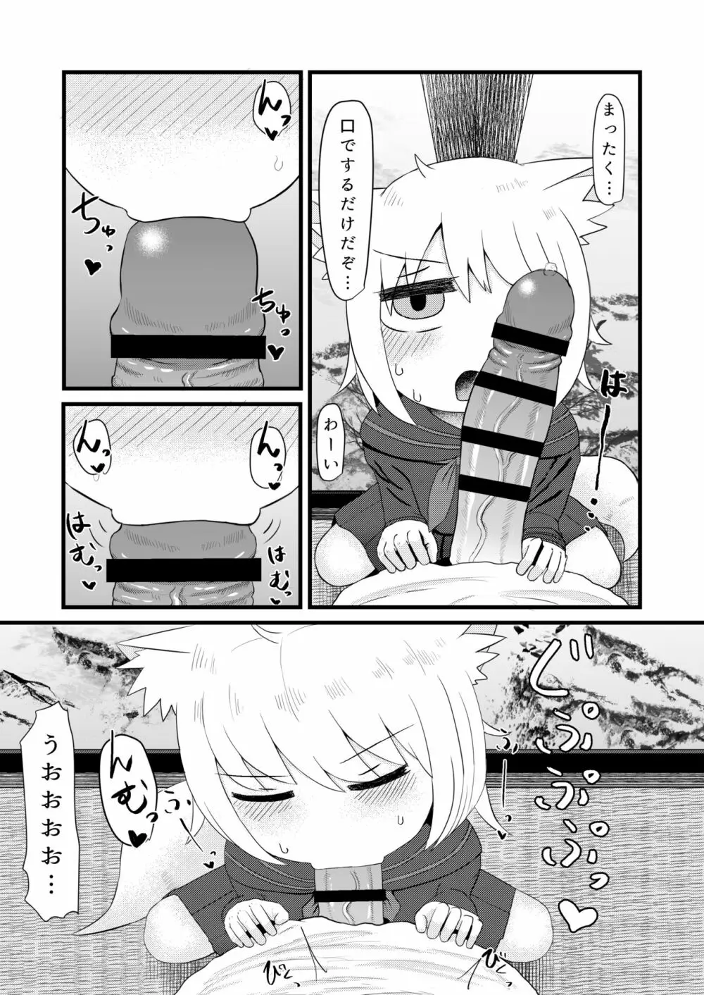 ロリババお義母さんは押しに弱い3 - page9