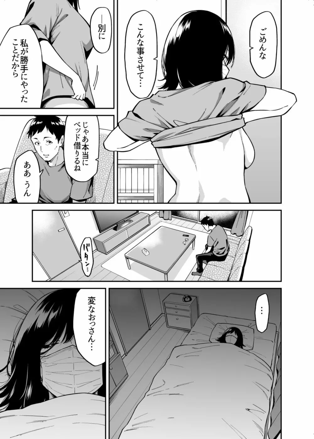 拾われた女の子とおじさんの話 - page10