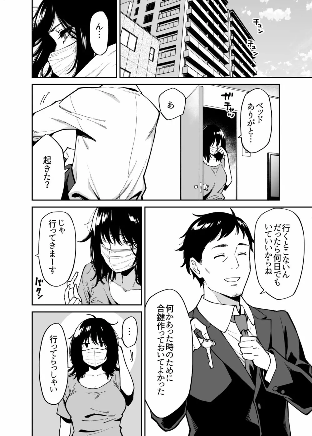 拾われた女の子とおじさんの話 - page11