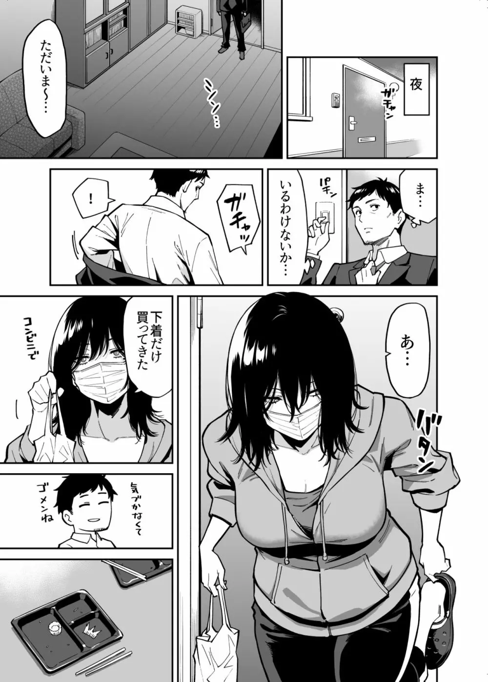 拾われた女の子とおじさんの話 - page12