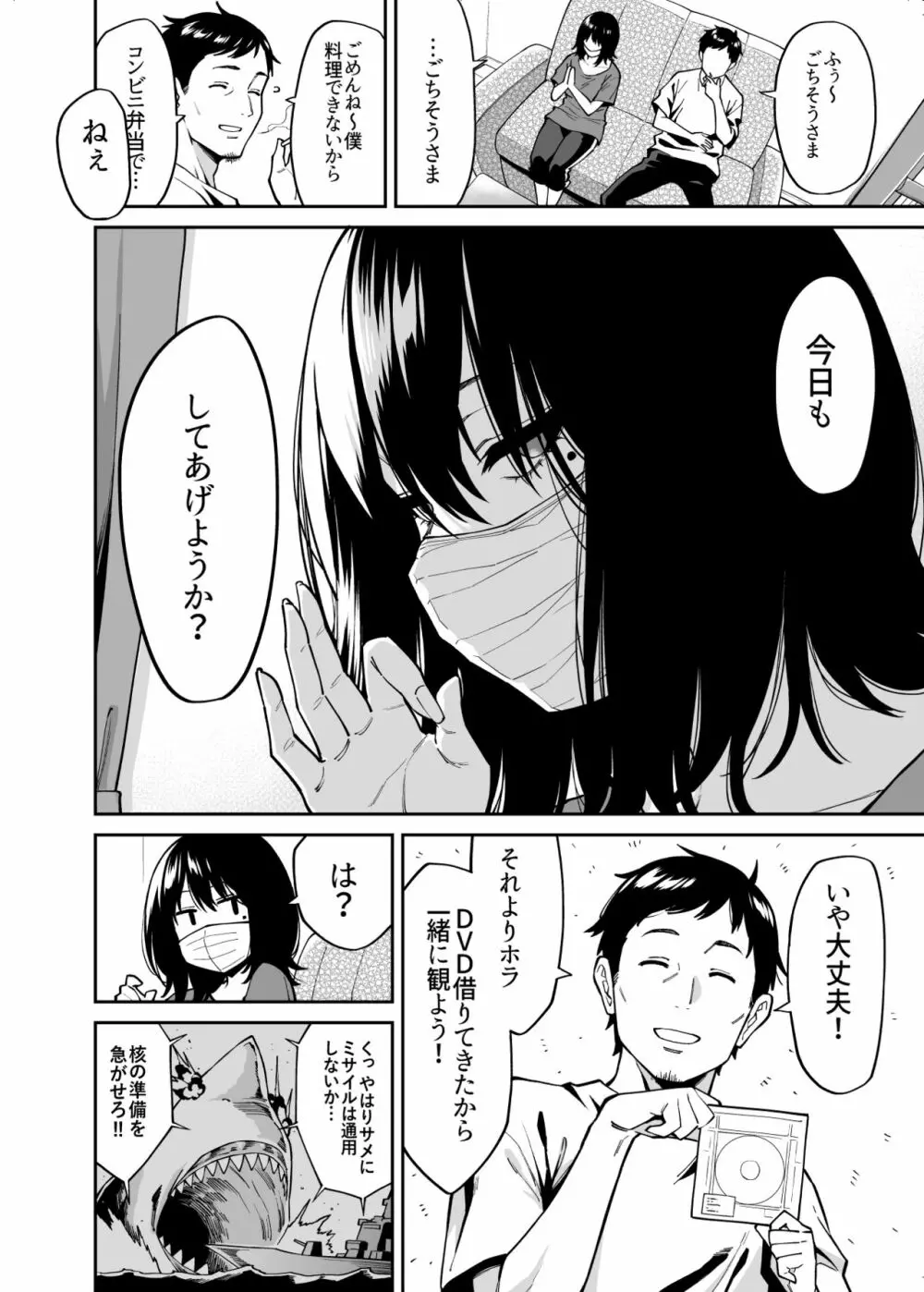 拾われた女の子とおじさんの話 - page13