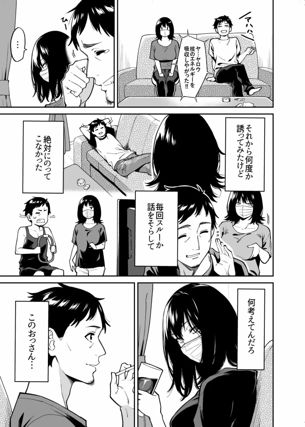 拾われた女の子とおじさんの話 - page14