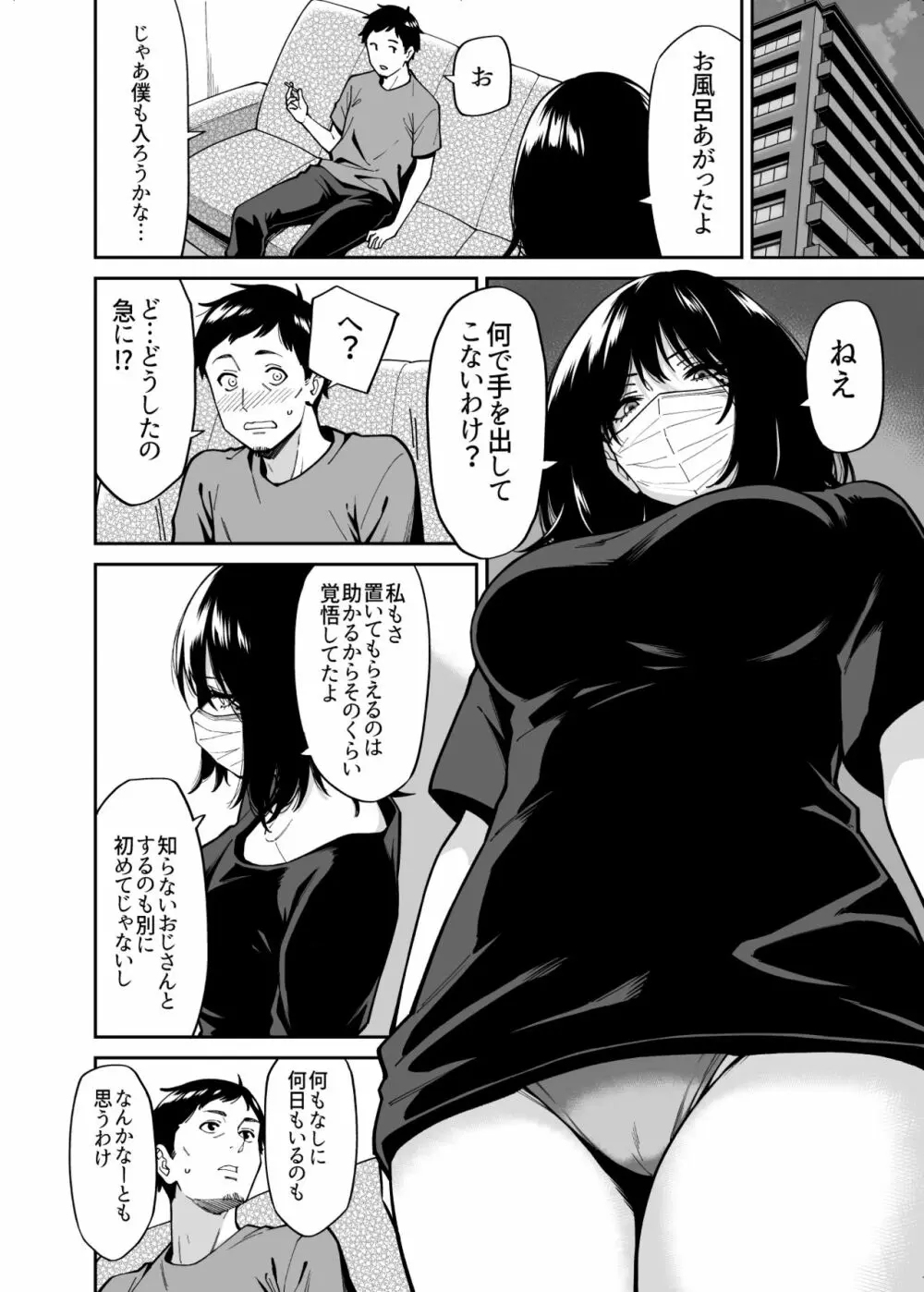 拾われた女の子とおじさんの話 - page15