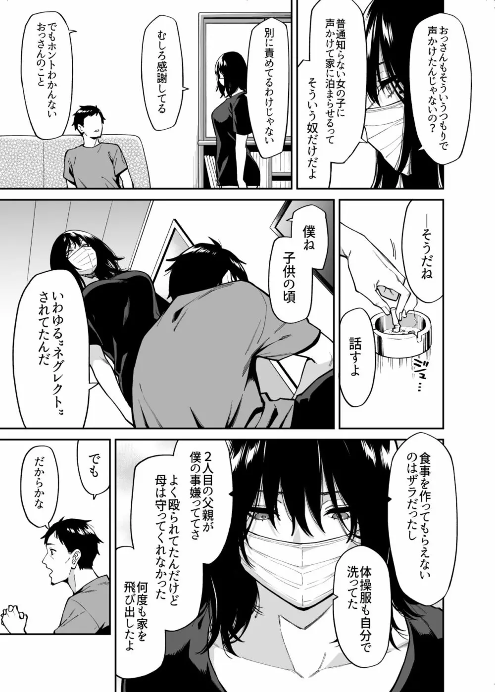 拾われた女の子とおじさんの話 - page16