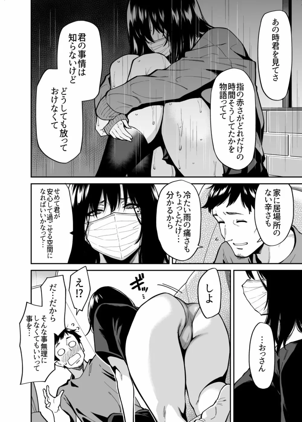 拾われた女の子とおじさんの話 - page17