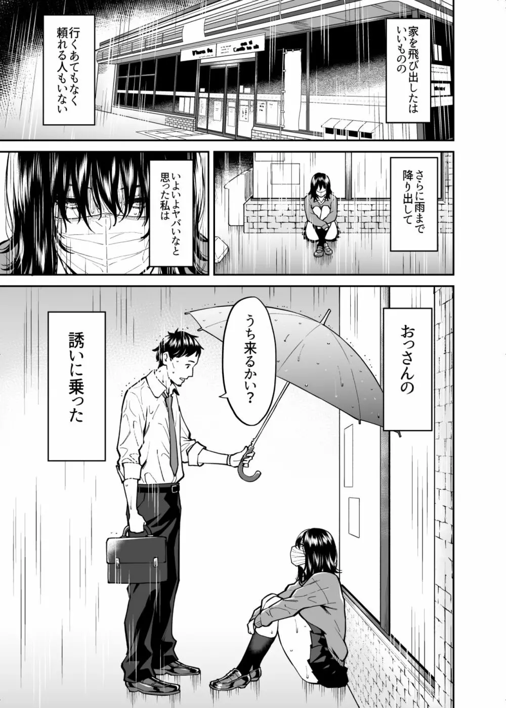 拾われた女の子とおじさんの話 - page2