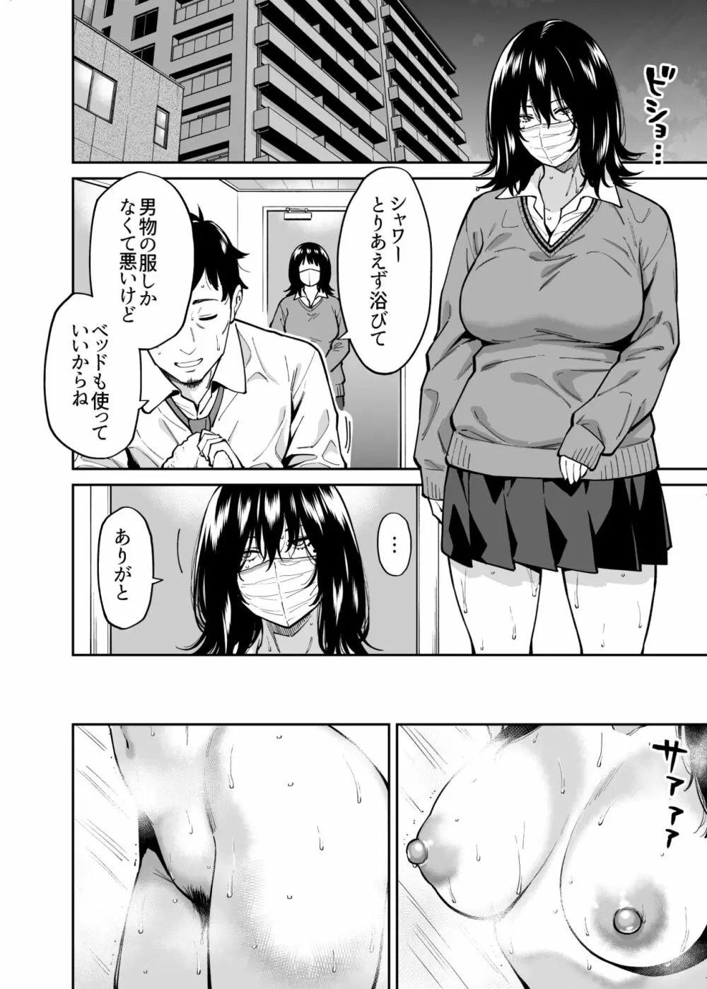 拾われた女の子とおじさんの話 - page3