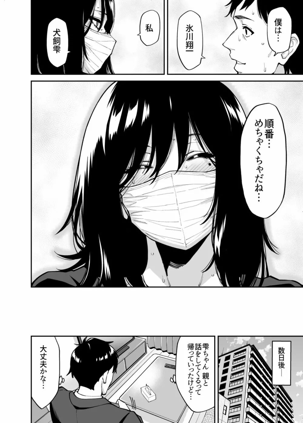 拾われた女の子とおじさんの話 - page41