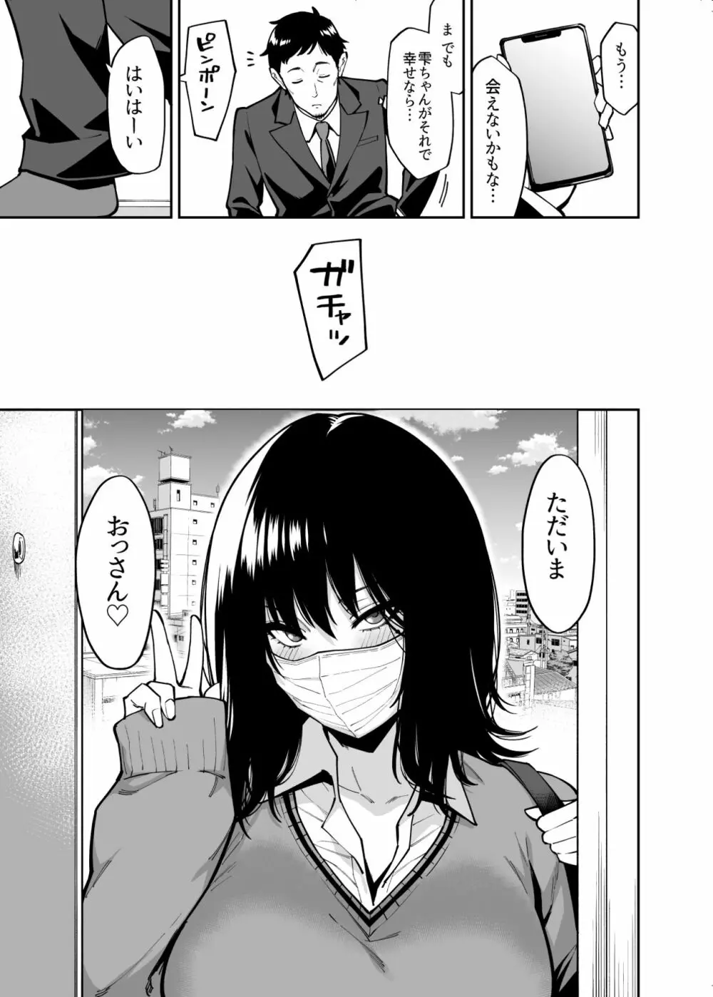 拾われた女の子とおじさんの話 - page42