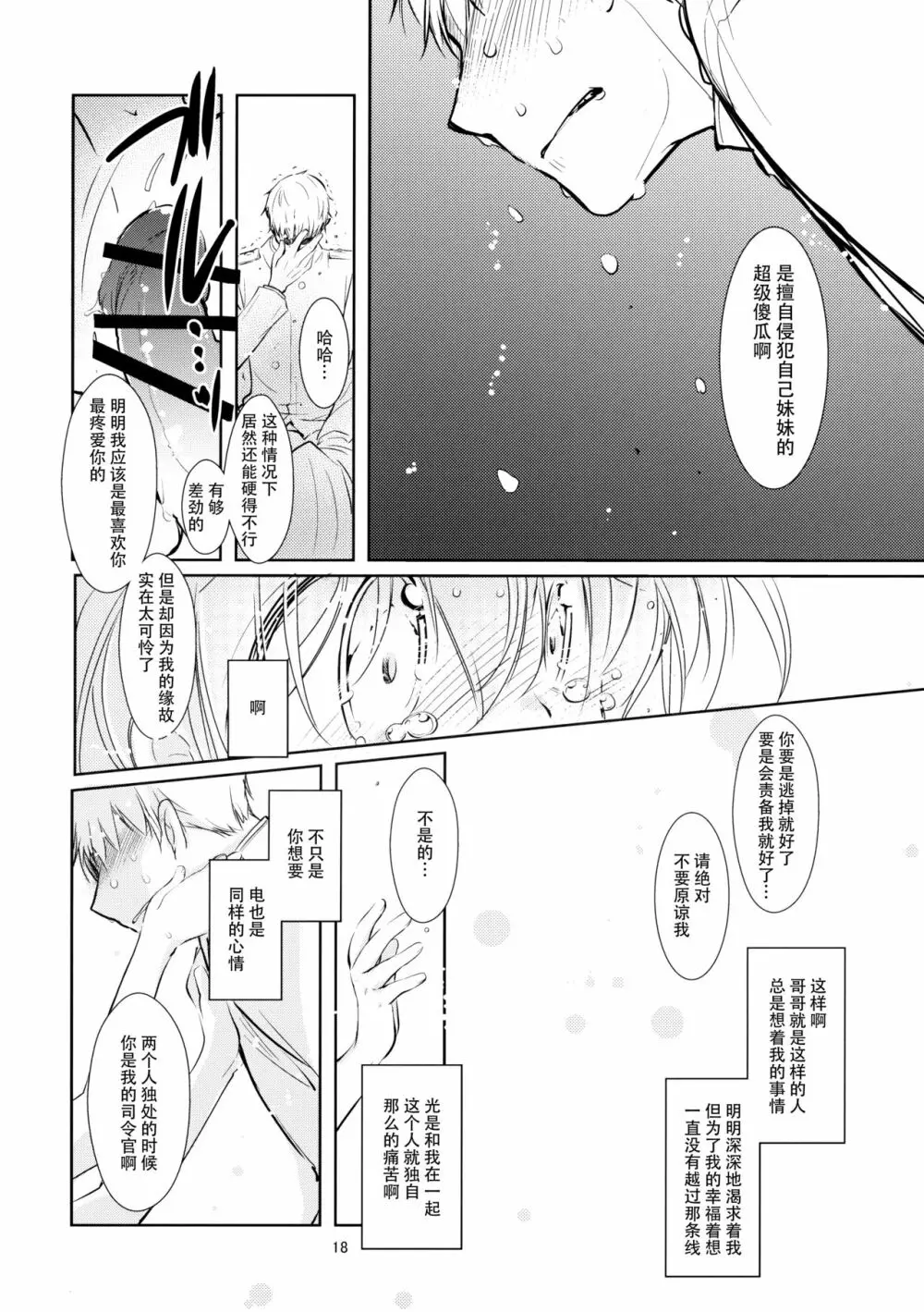 海のむこうの、そのむこう - page18