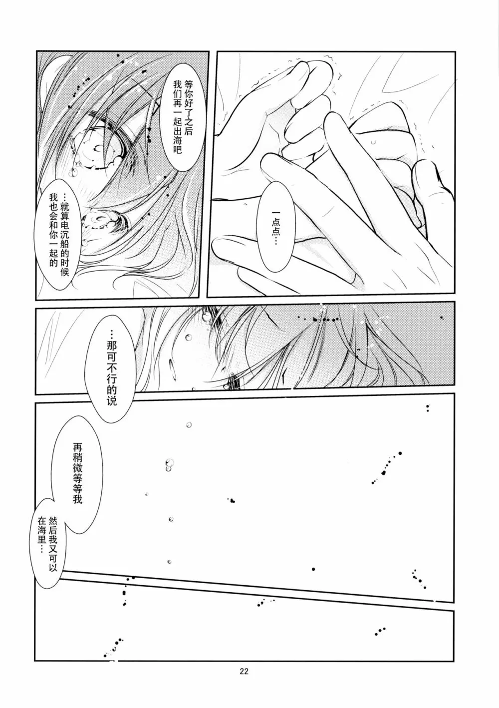 海のむこうの、そのむこう - page22