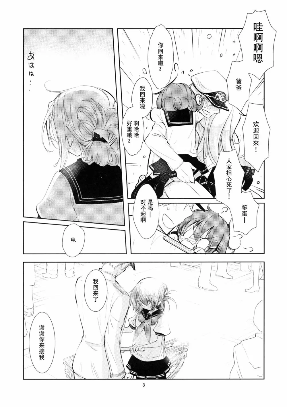 海のむこうの、そのむこう - page8