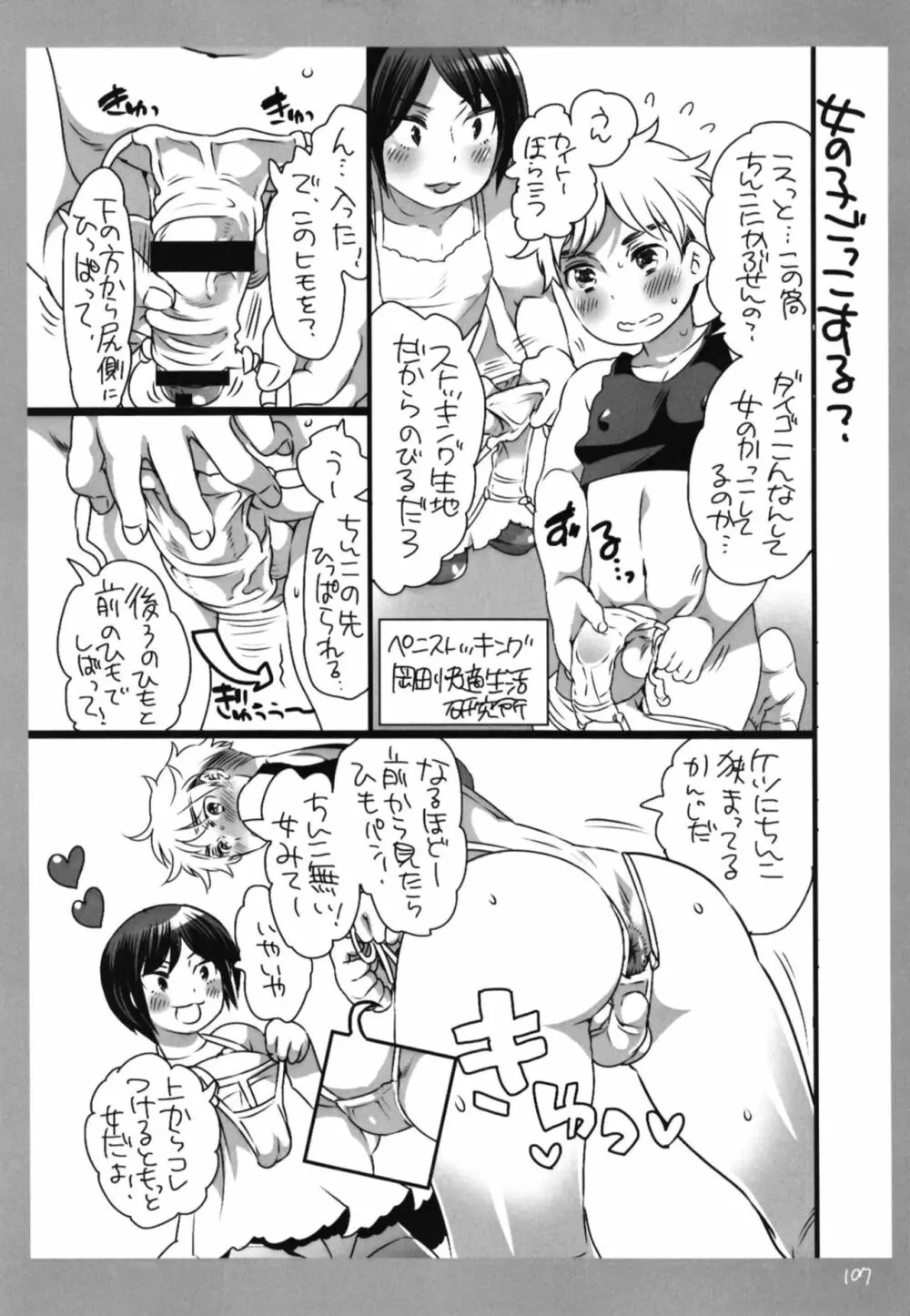 シーメールまとめ本 - page107