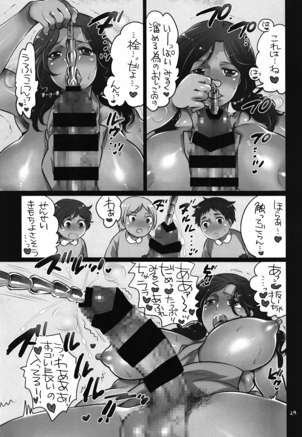 シーメールまとめ本 - page29