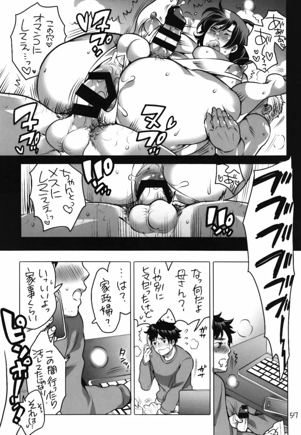 シーメールまとめ本 - page57