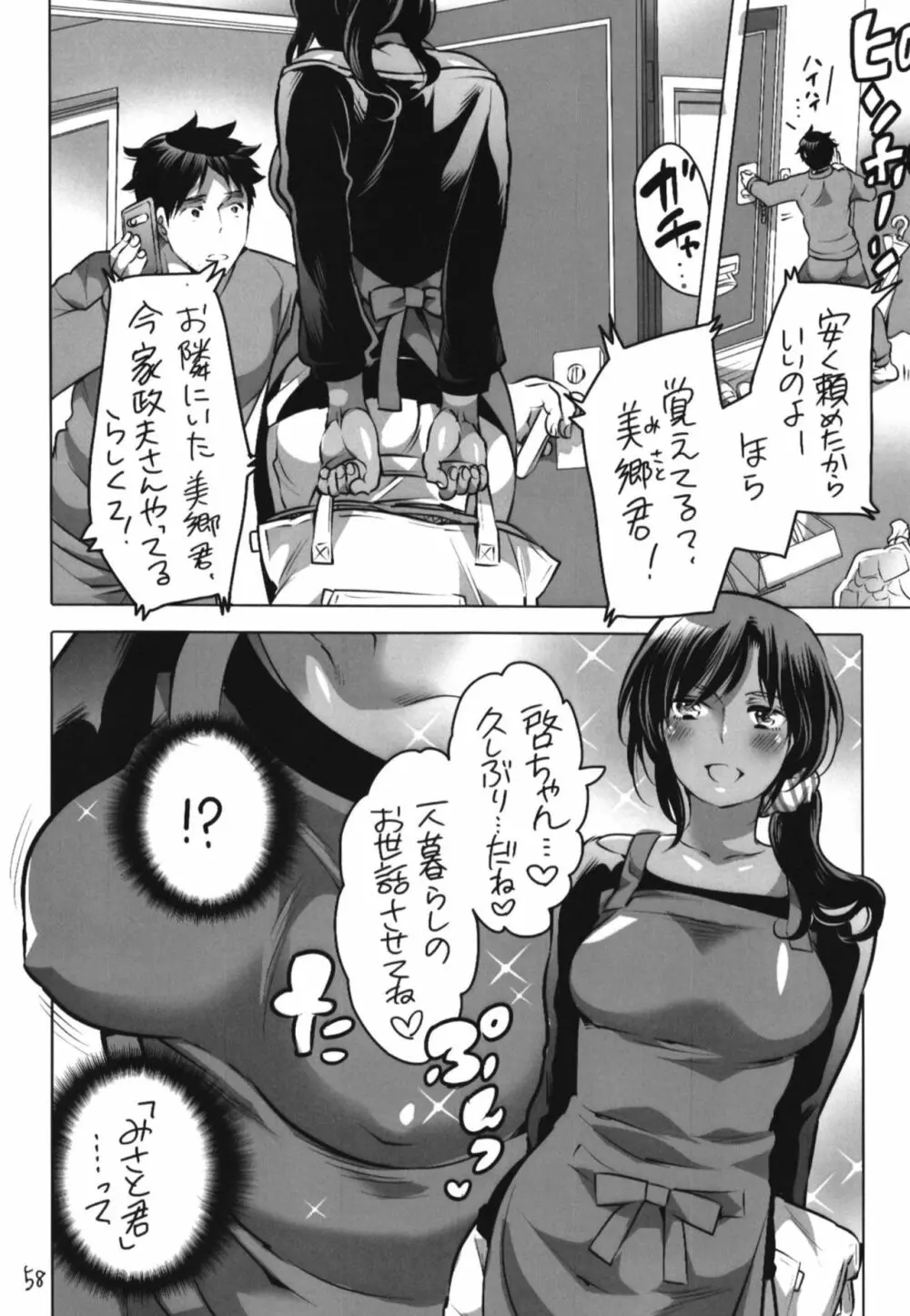 シーメールまとめ本 - page58