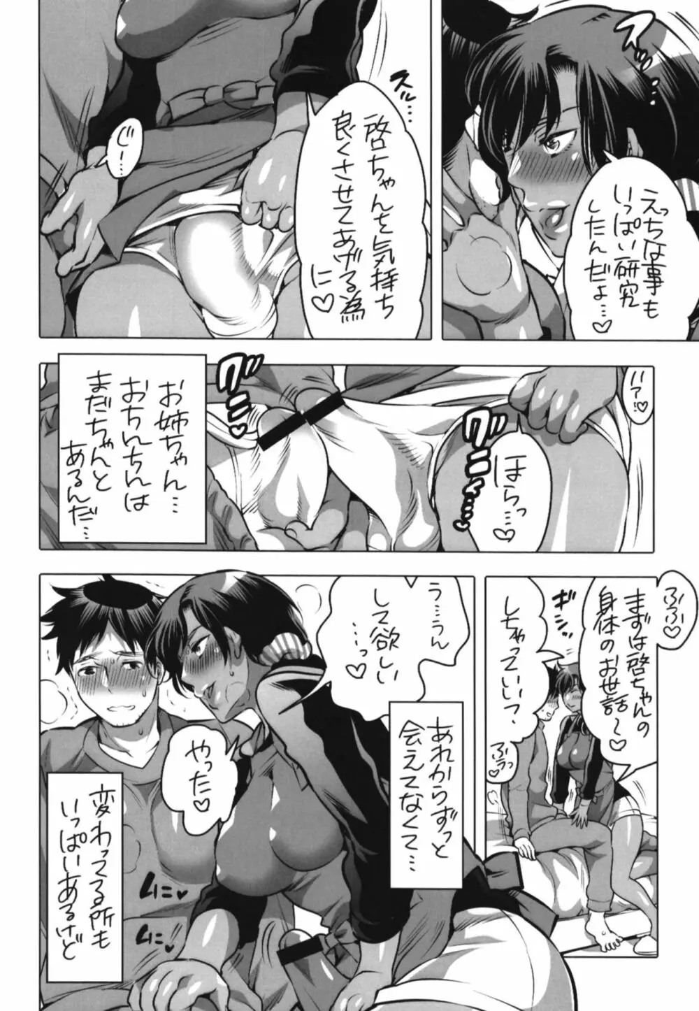 シーメールまとめ本 - page60