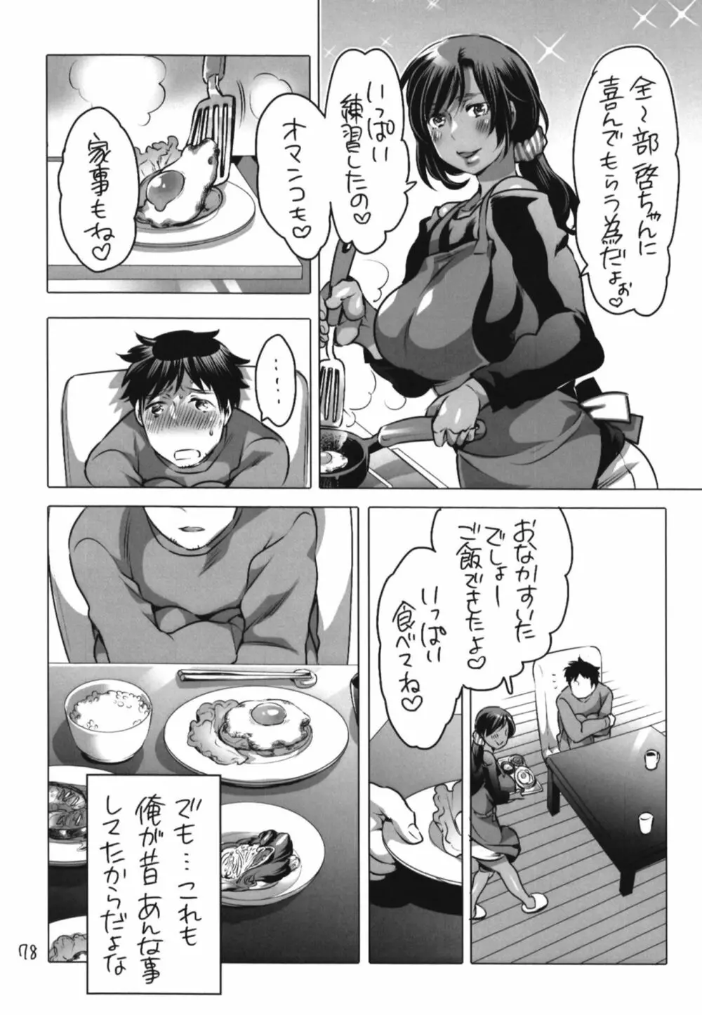 シーメールまとめ本 - page78