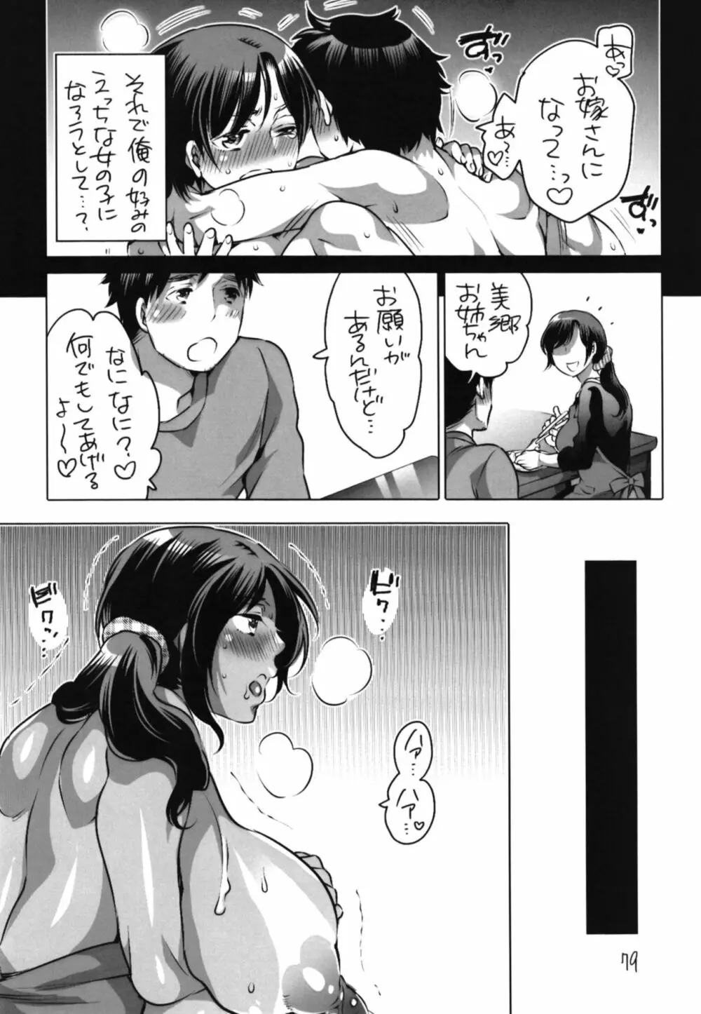 シーメールまとめ本 - page79