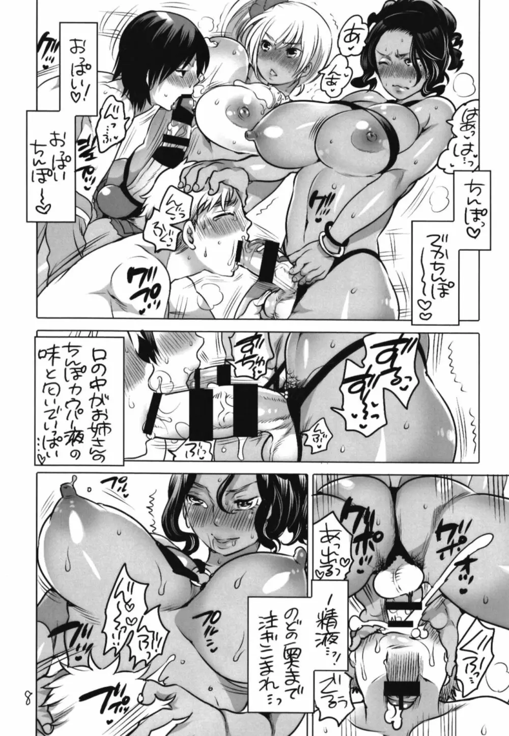 シーメールまとめ本 - page8