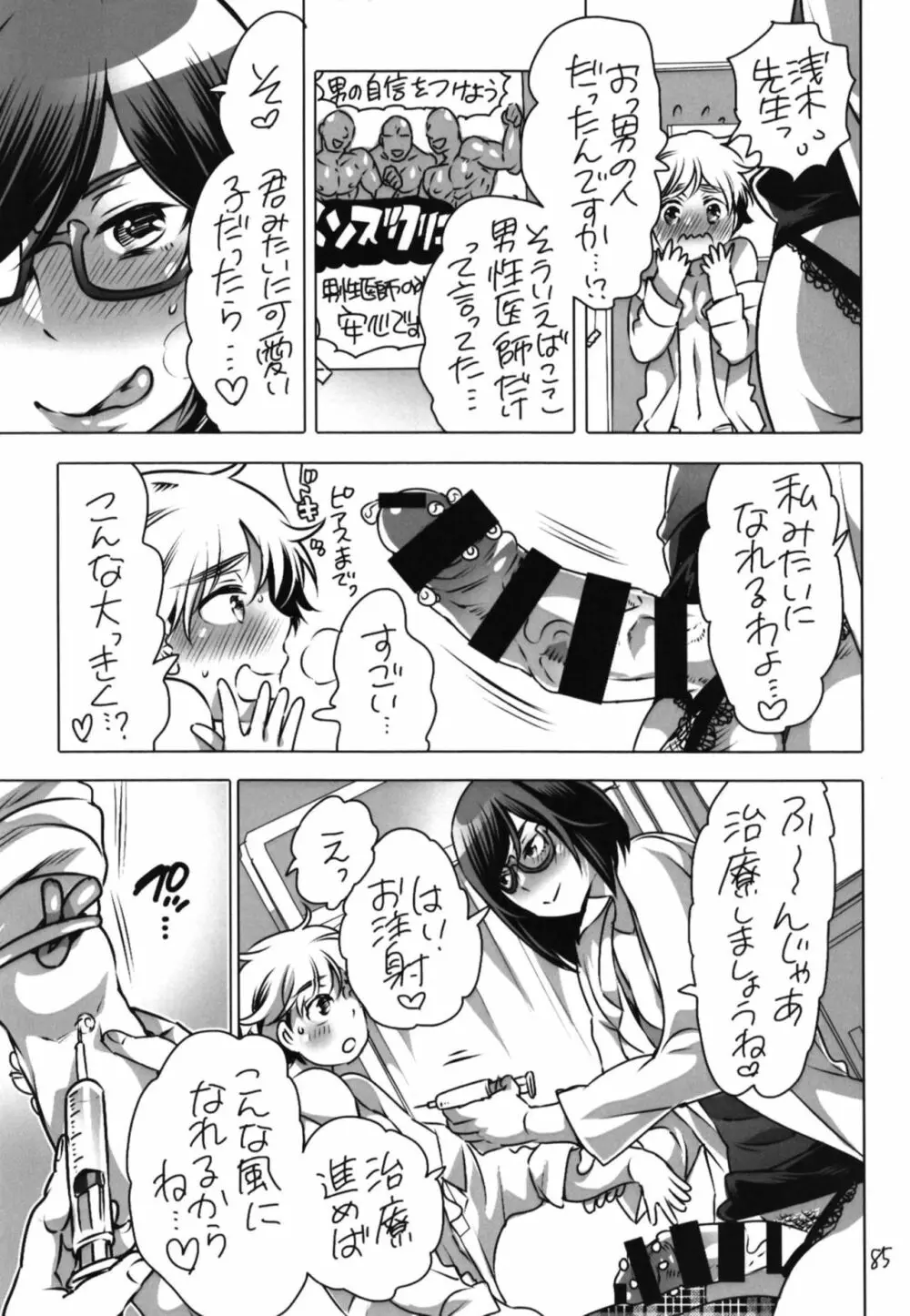 シーメールまとめ本 - page85