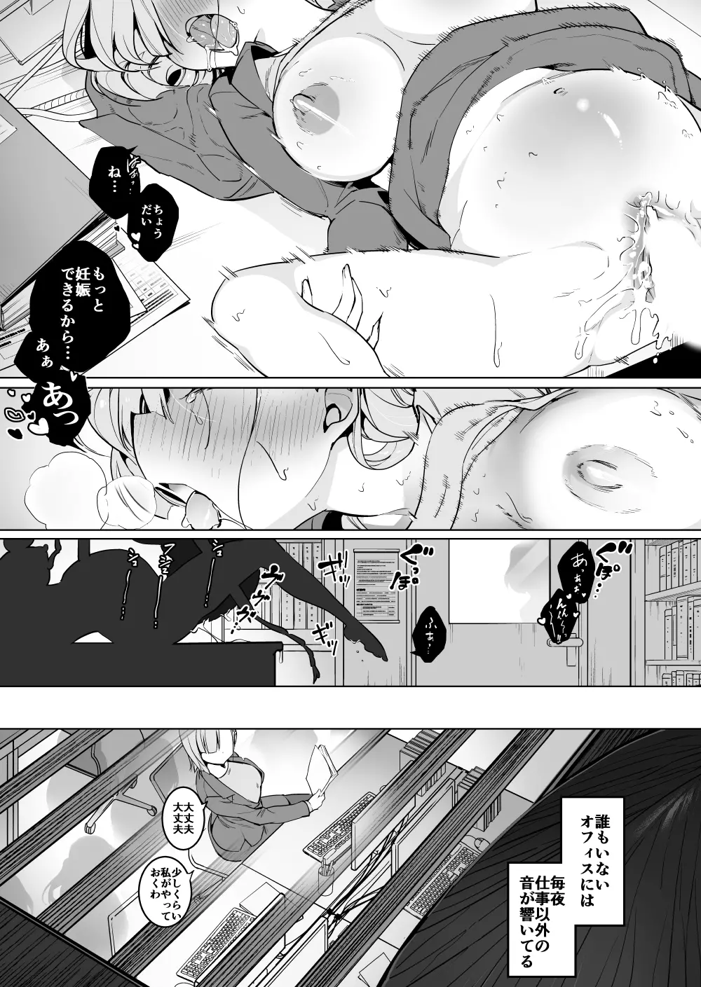 オフィスゴキ2 - page2