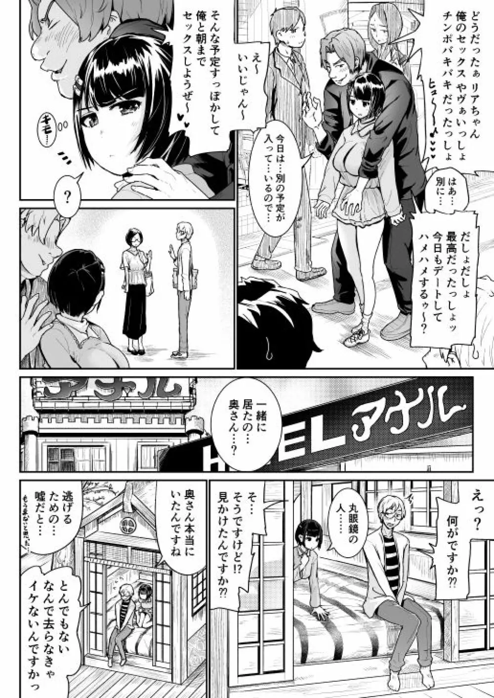 低身長女性とパパ活して射精管理されるエロ作家の末路 - page26