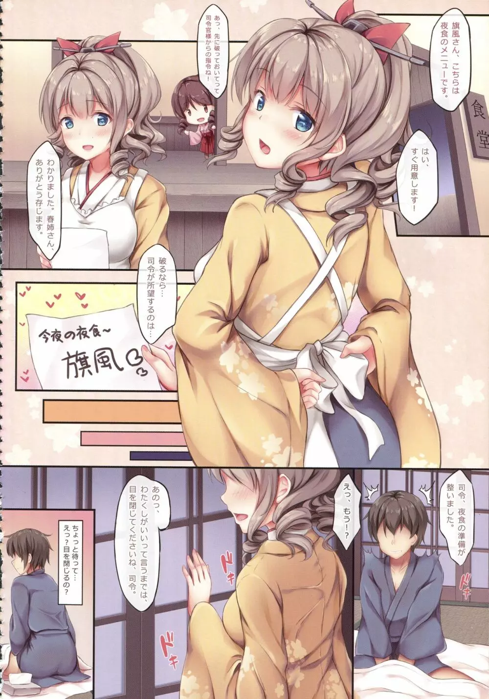 今夜の機秘作戦～Jun&Yuri艦これ総集編～ - page75