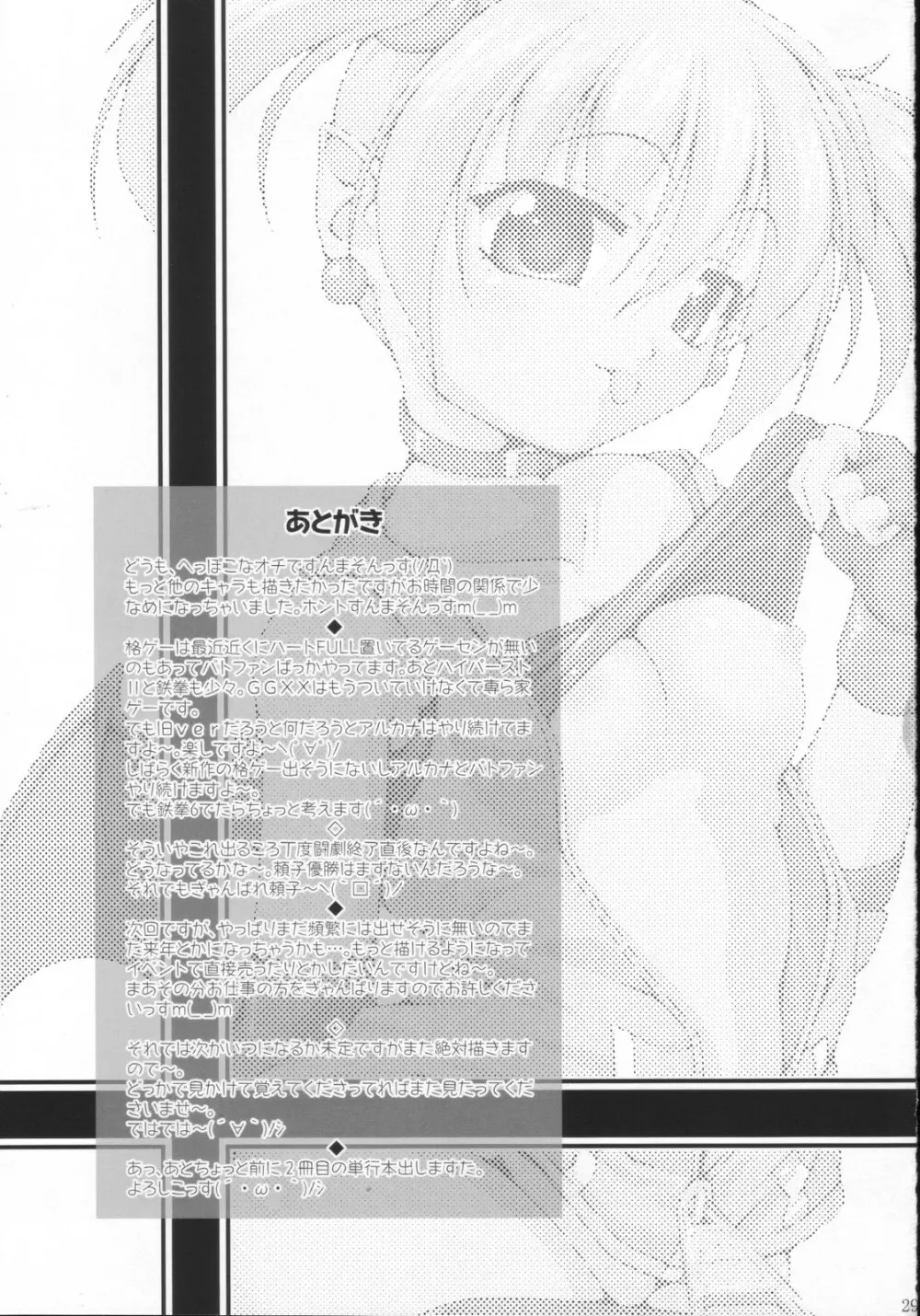 BUCHI☆AGE ハートフル！ - page28