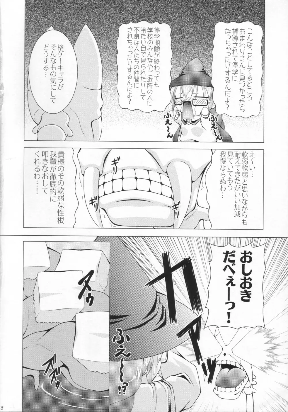 BUCHI☆AGE ハートフル！ - page5