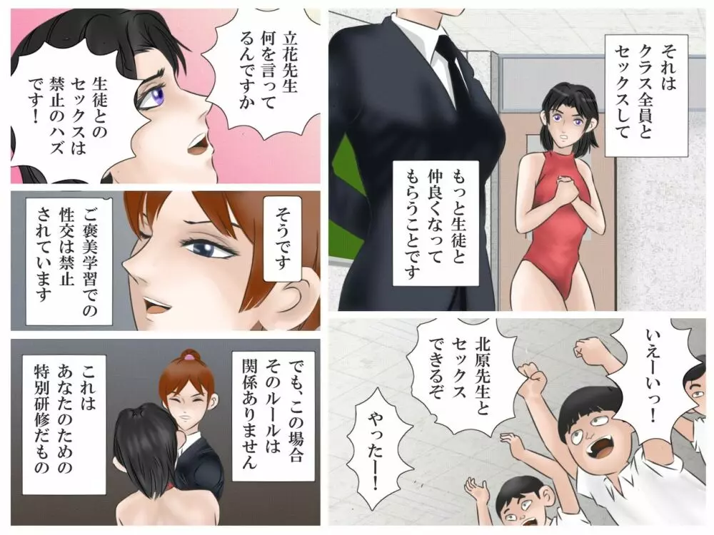 隷属の女教師 - page89