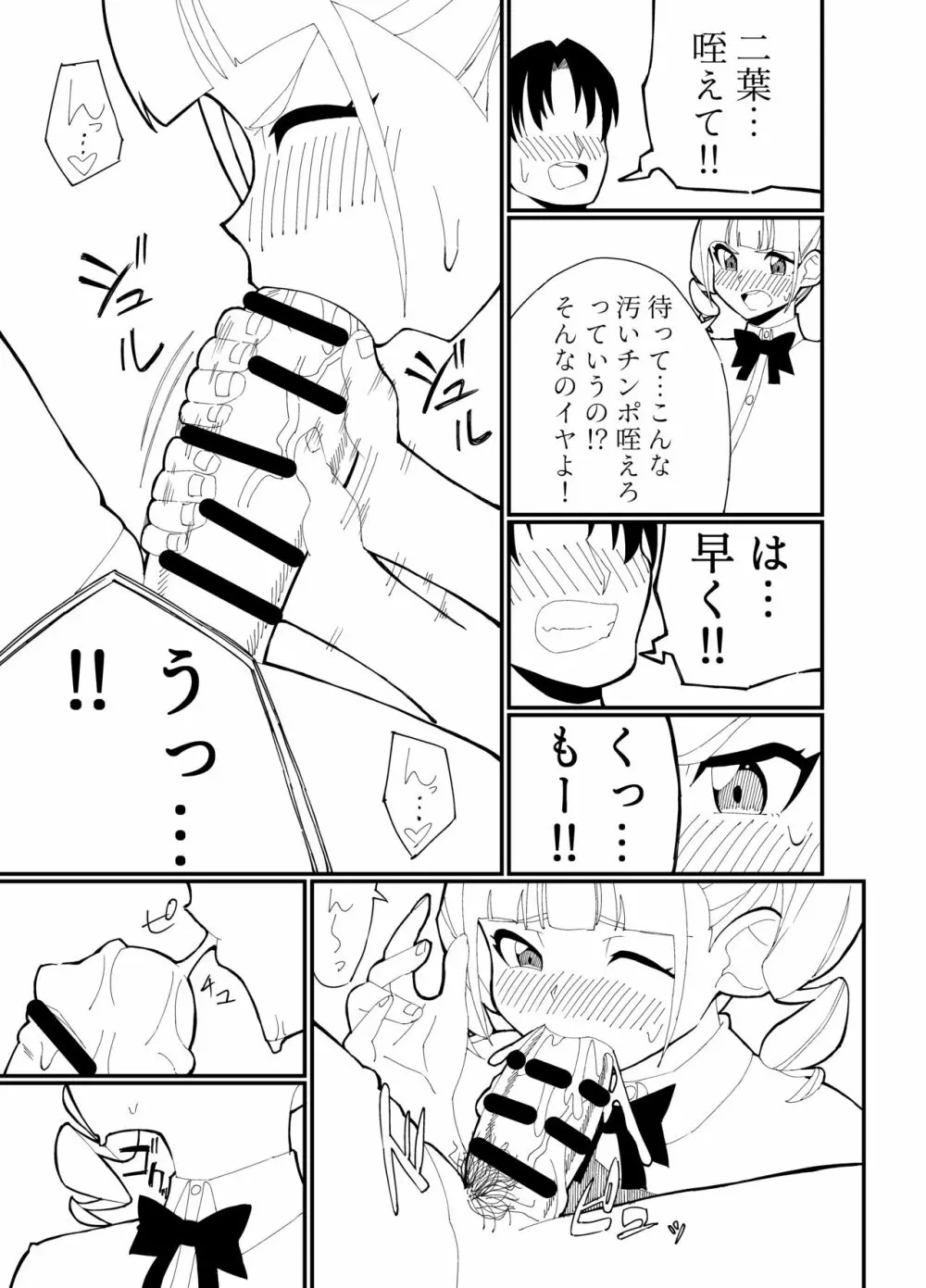 兄妹でもいいよね - page3