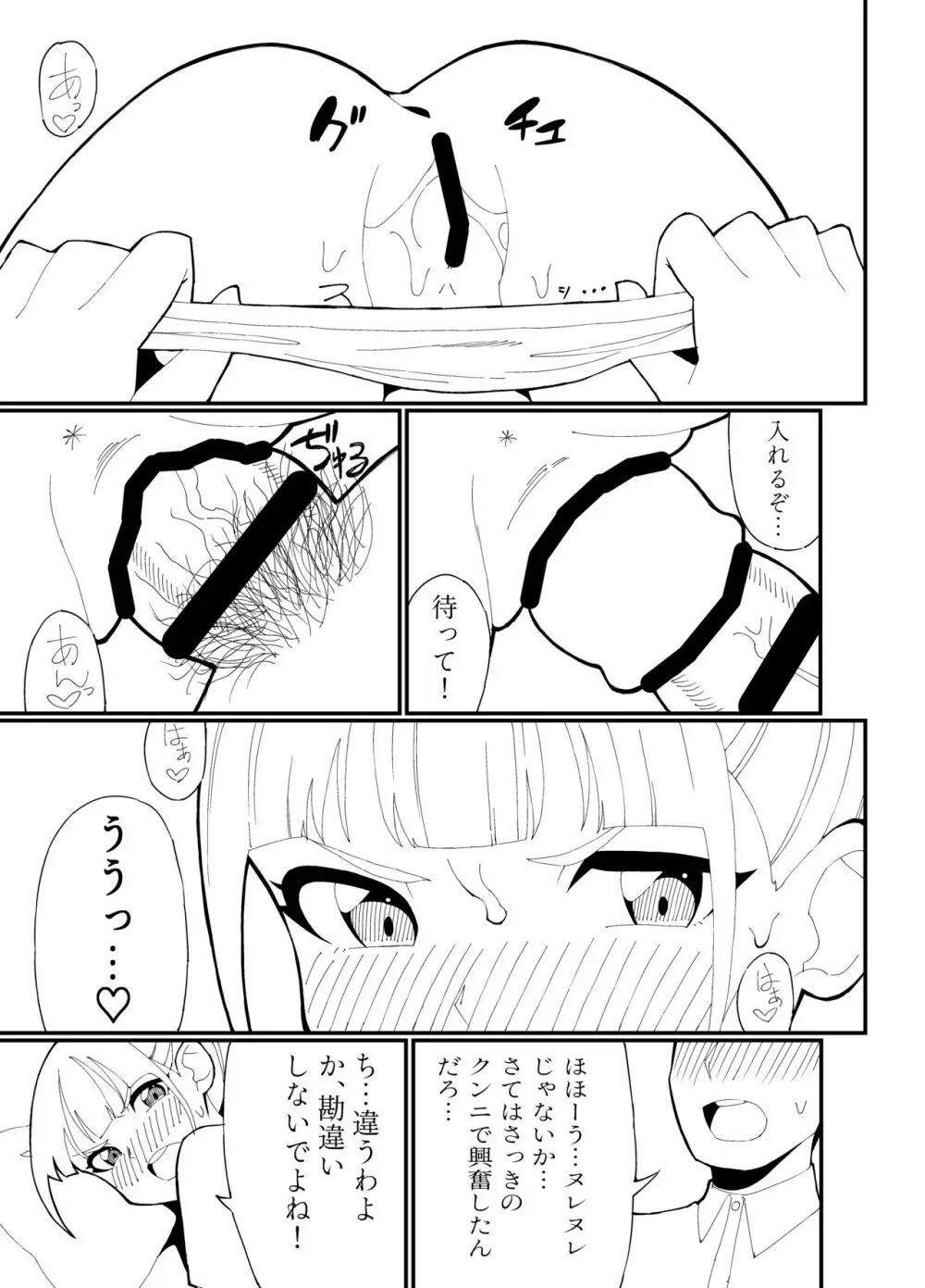 兄妹でもいいよね - page5