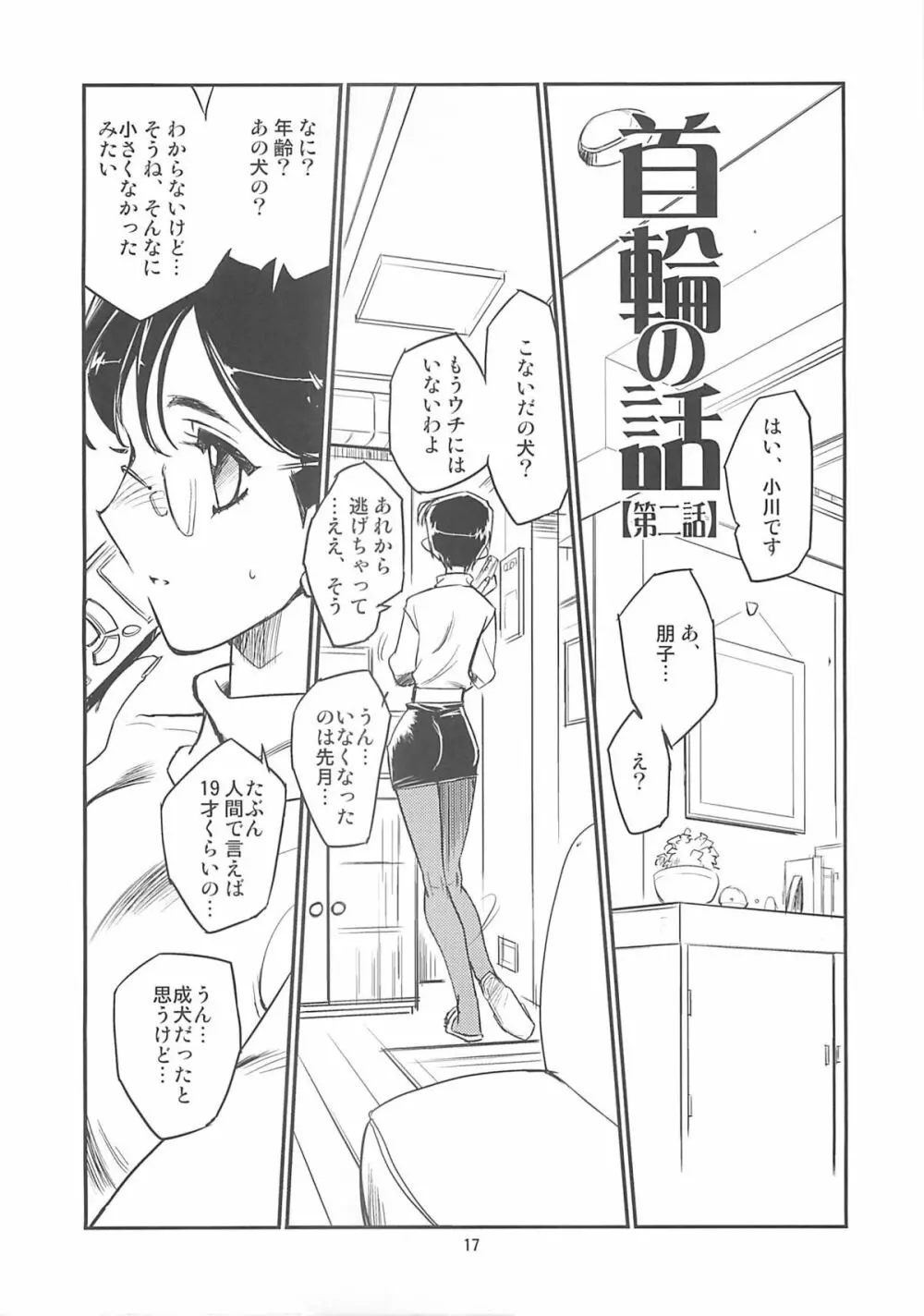 首輪の話 - page15